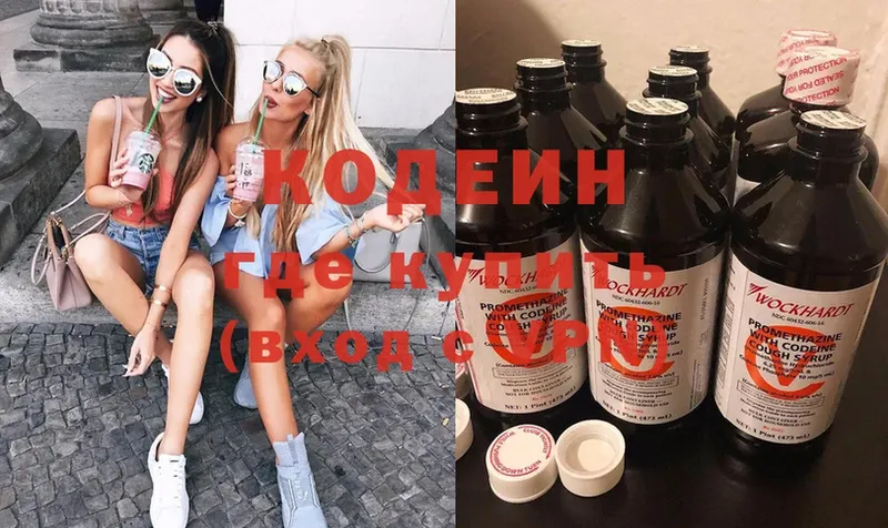 Кодеин Purple Drank  Петровск 